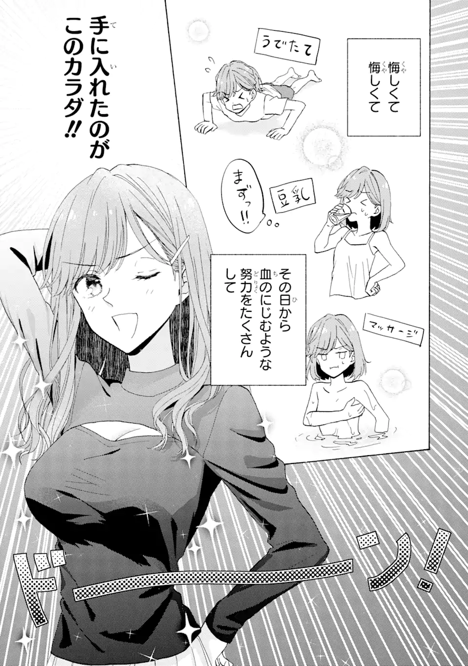 ブラ恋～よせてあげてもズレてる二人～ 第1.1話 - Page 9