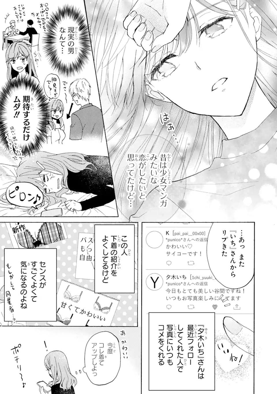 ブラ恋～よせてあげてもズレてる二人～ 第1.1話 - Page 12