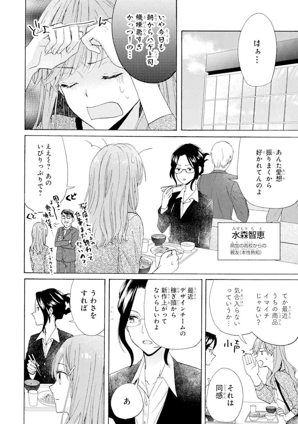 ブラ恋～よせてあげてもズレてる二人～ 第1.1話 - Page 13