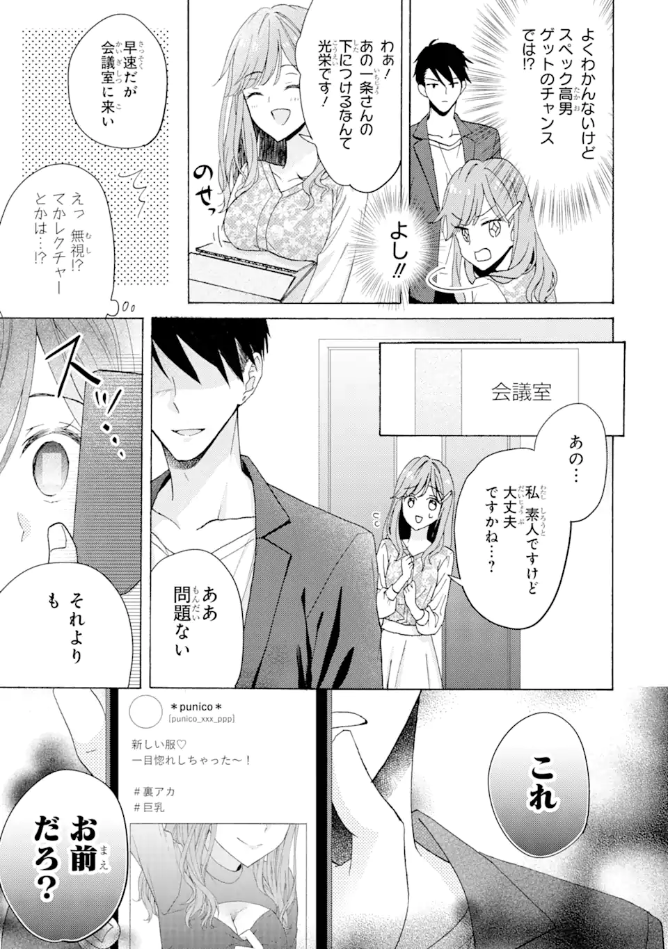 ブラ恋～よせてあげてもズレてる二人～ 第1.1話 - Page 18