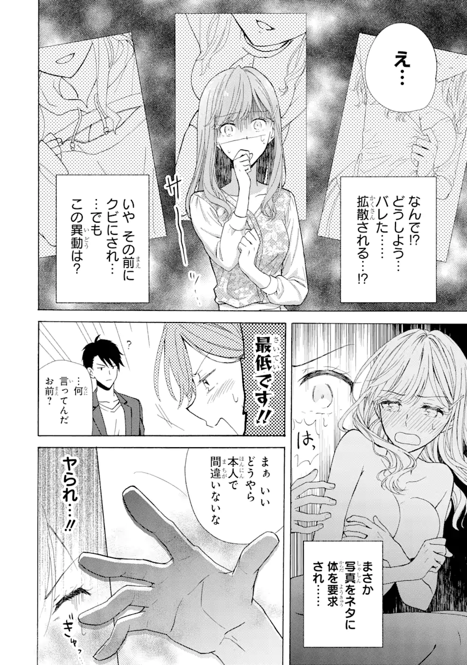 ブラ恋～よせてあげてもズレてる二人～ 第1.1話 - Page 19