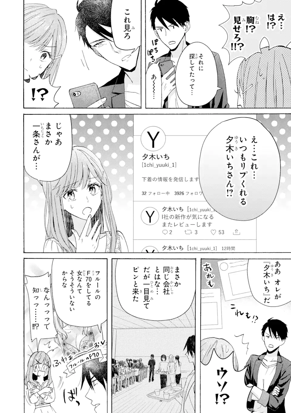 ブラ恋～よせてあげてもズレてる二人～ 第1.2話 - Page 2