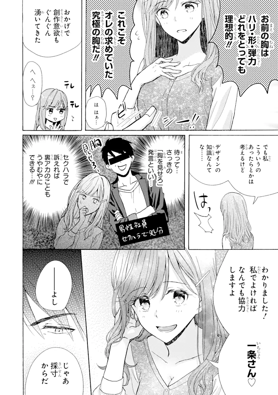 ブラ恋～よせてあげてもズレてる二人～ 第1.2話 - Page 4