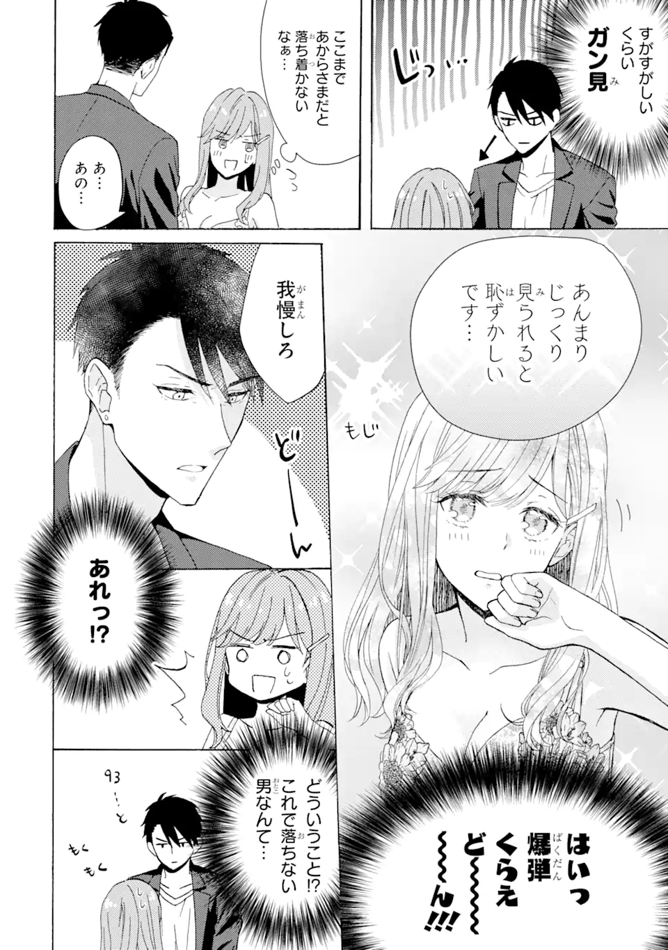 ブラ恋～よせてあげてもズレてる二人～ 第1.2話 - Page 5