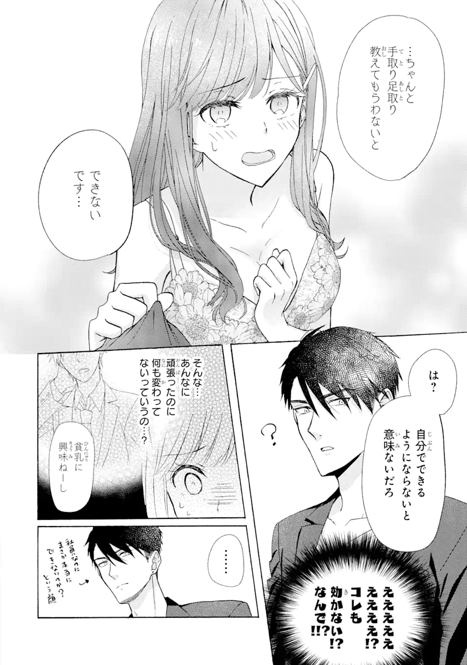 ブラ恋～よせてあげてもズレてる二人～ 第1.2話 - Page 7