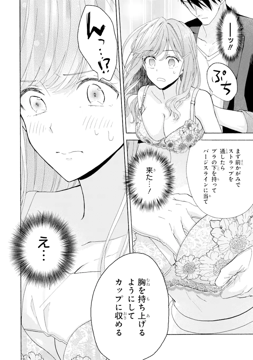 ブラ恋～よせてあげてもズレてる二人～ 第1.2話 - Page 10