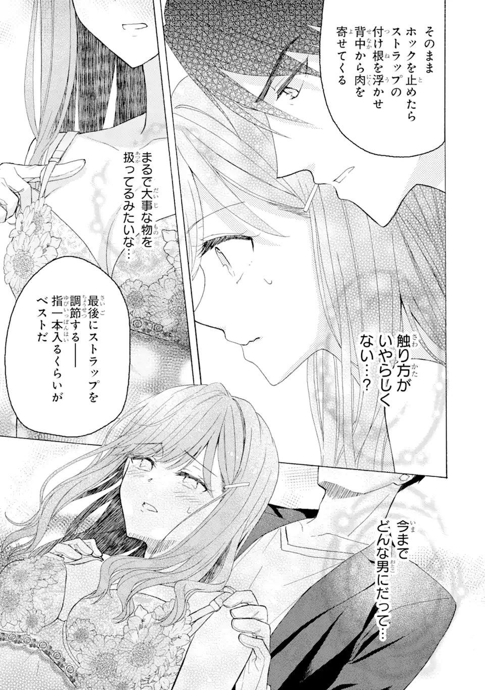 ブラ恋～よせてあげてもズレてる二人～ 第1.2話 - Page 10