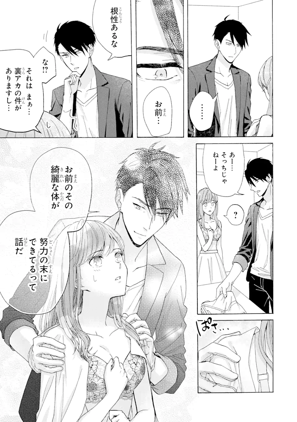 ブラ恋～よせてあげてもズレてる二人～ 第1.2話 - Page 13