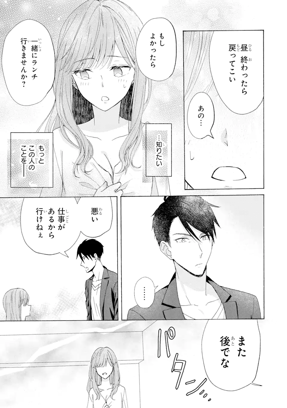 ブラ恋～よせてあげてもズレてる二人～ 第1.2話 - Page 14