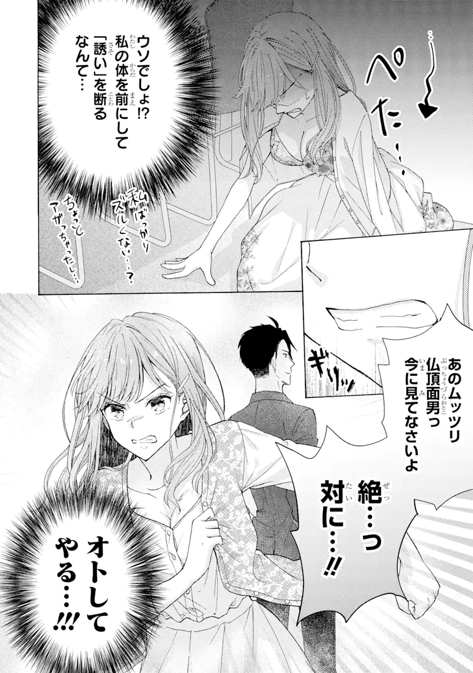 ブラ恋～よせてあげてもズレてる二人～ 第1.2話 - Page 15