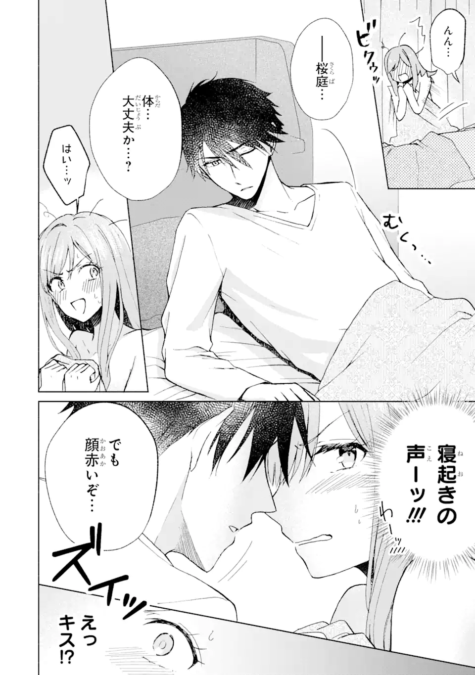 ブラ恋～よせてあげてもズレてる二人～ 第10.1話 - Page 2