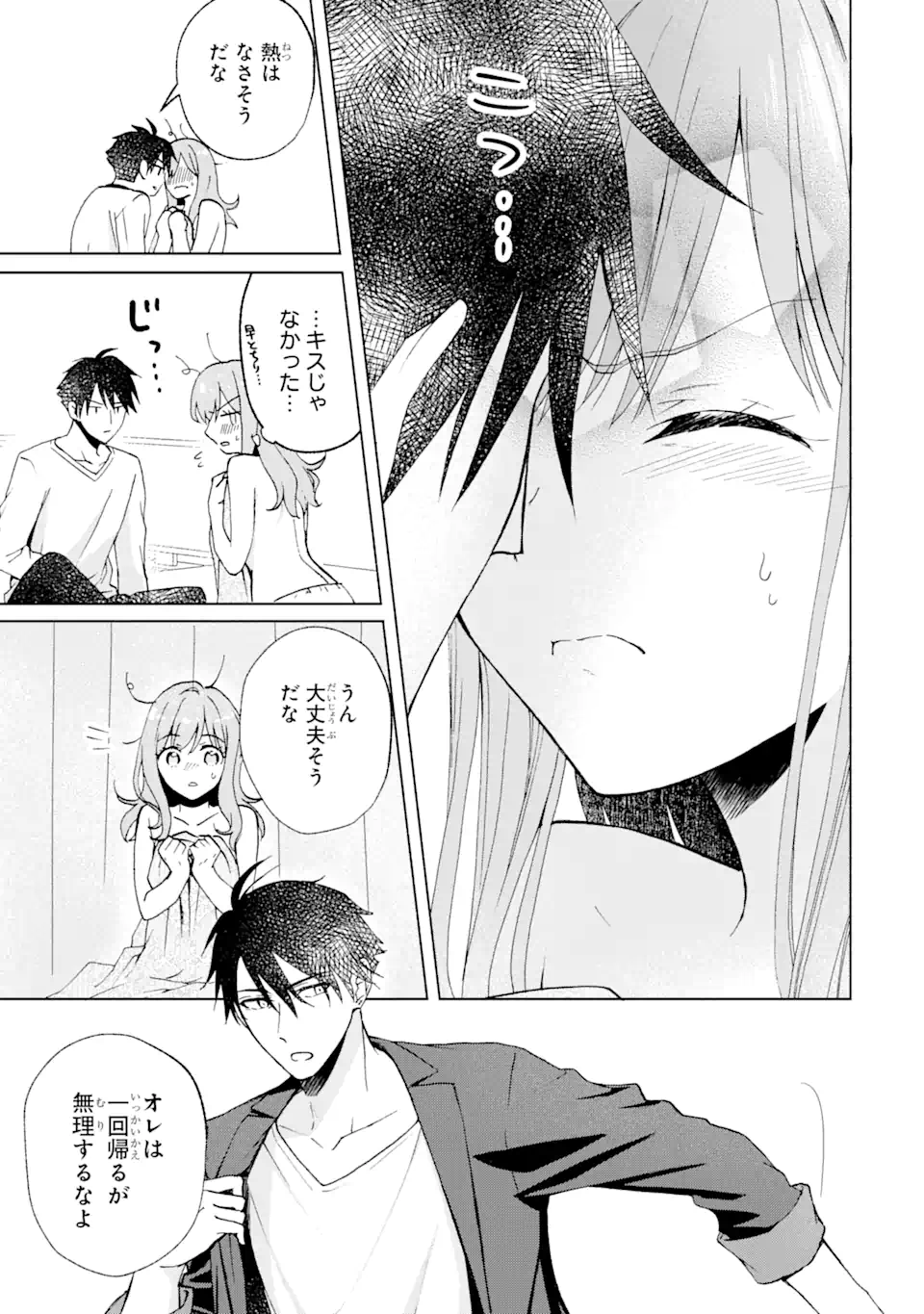 ブラ恋～よせてあげてもズレてる二人～ 第10.1話 - Page 4