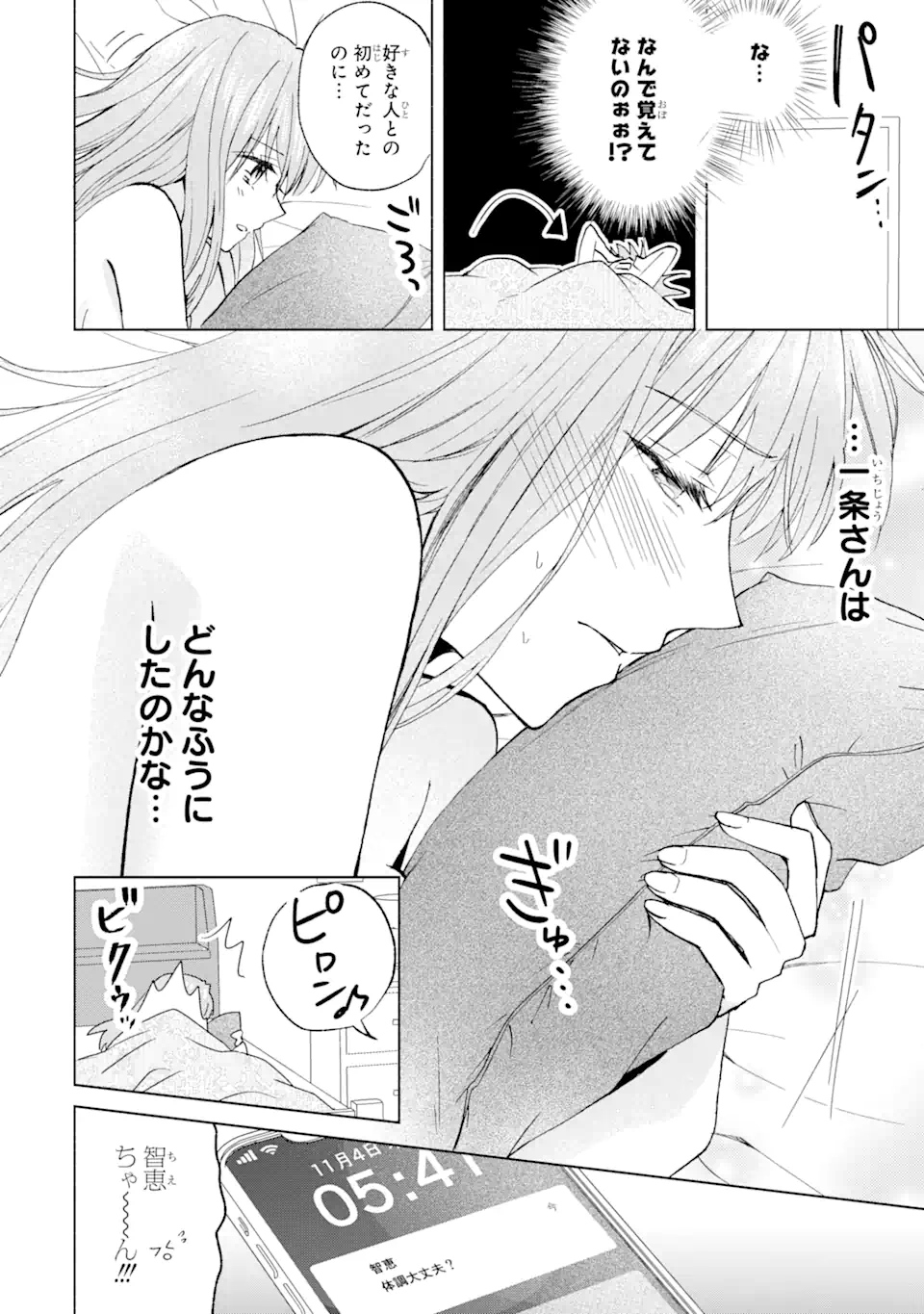 ブラ恋～よせてあげてもズレてる二人～ 第10.1話 - Page 5