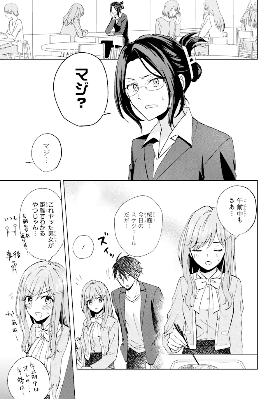 ブラ恋～よせてあげてもズレてる二人～ 第10.1話 - Page 6