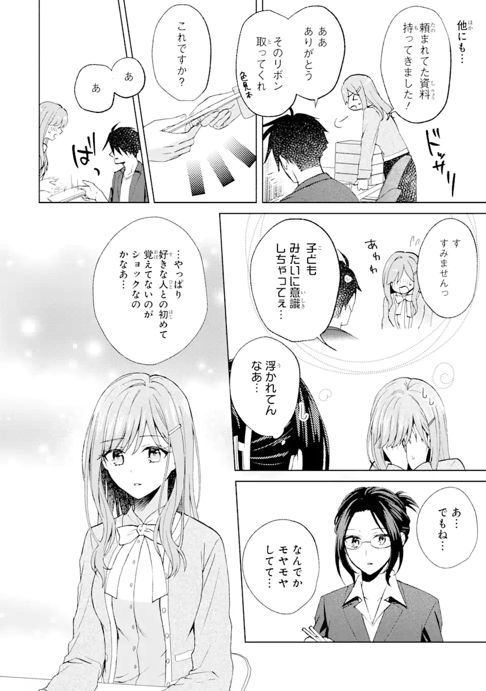 ブラ恋～よせてあげてもズレてる二人～ 第10.1話 - Page 6