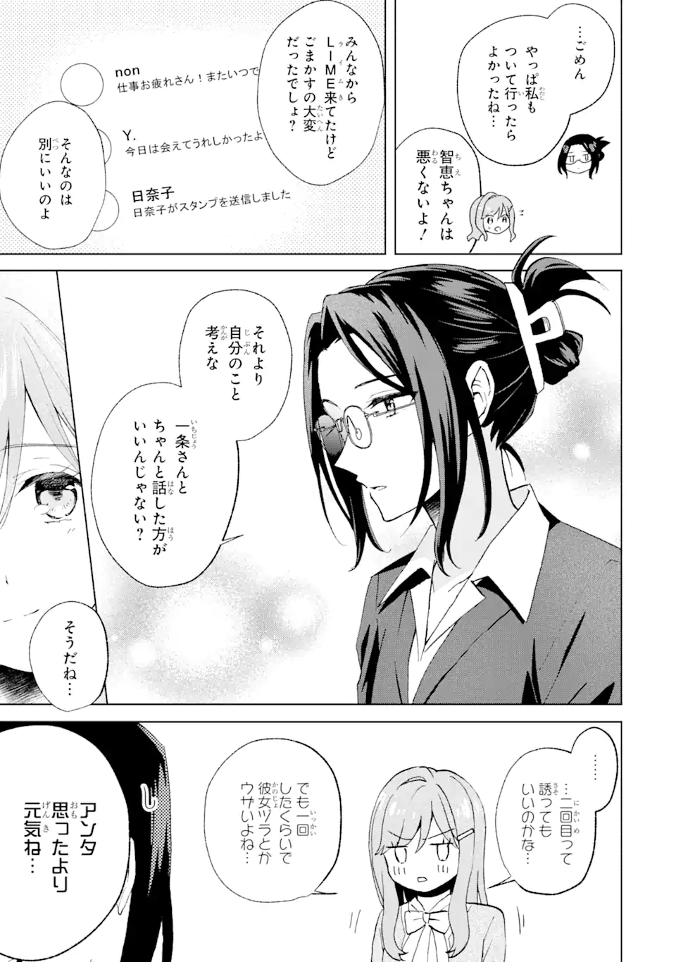 ブラ恋～よせてあげてもズレてる二人～ 第10.1話 - Page 7