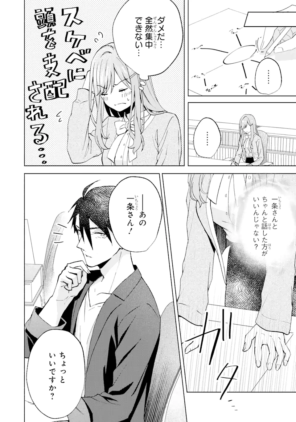 ブラ恋～よせてあげてもズレてる二人～ 第10.1話 - Page 9