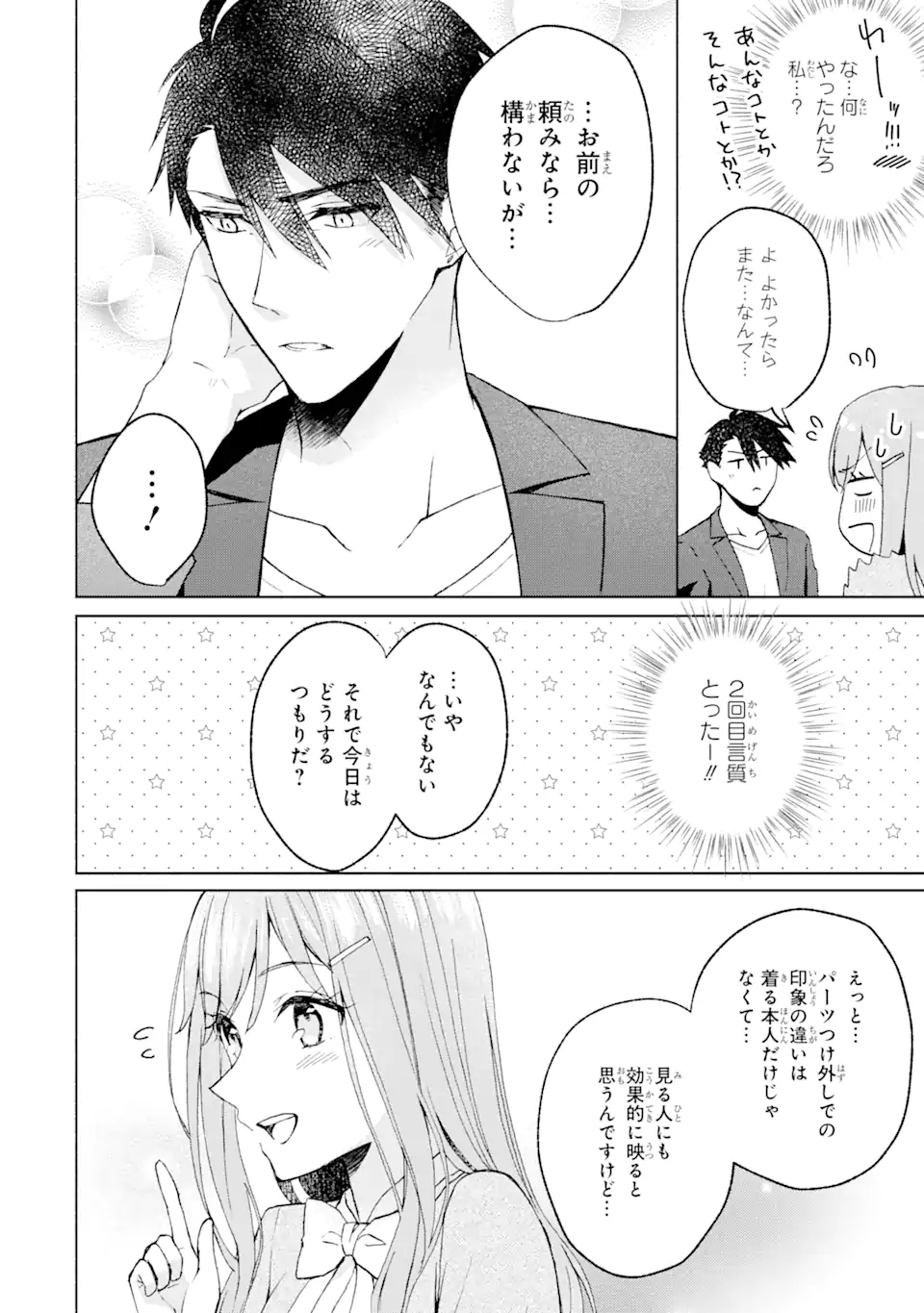 ブラ恋～よせてあげてもズレてる二人～ 第10.2話 - Page 2