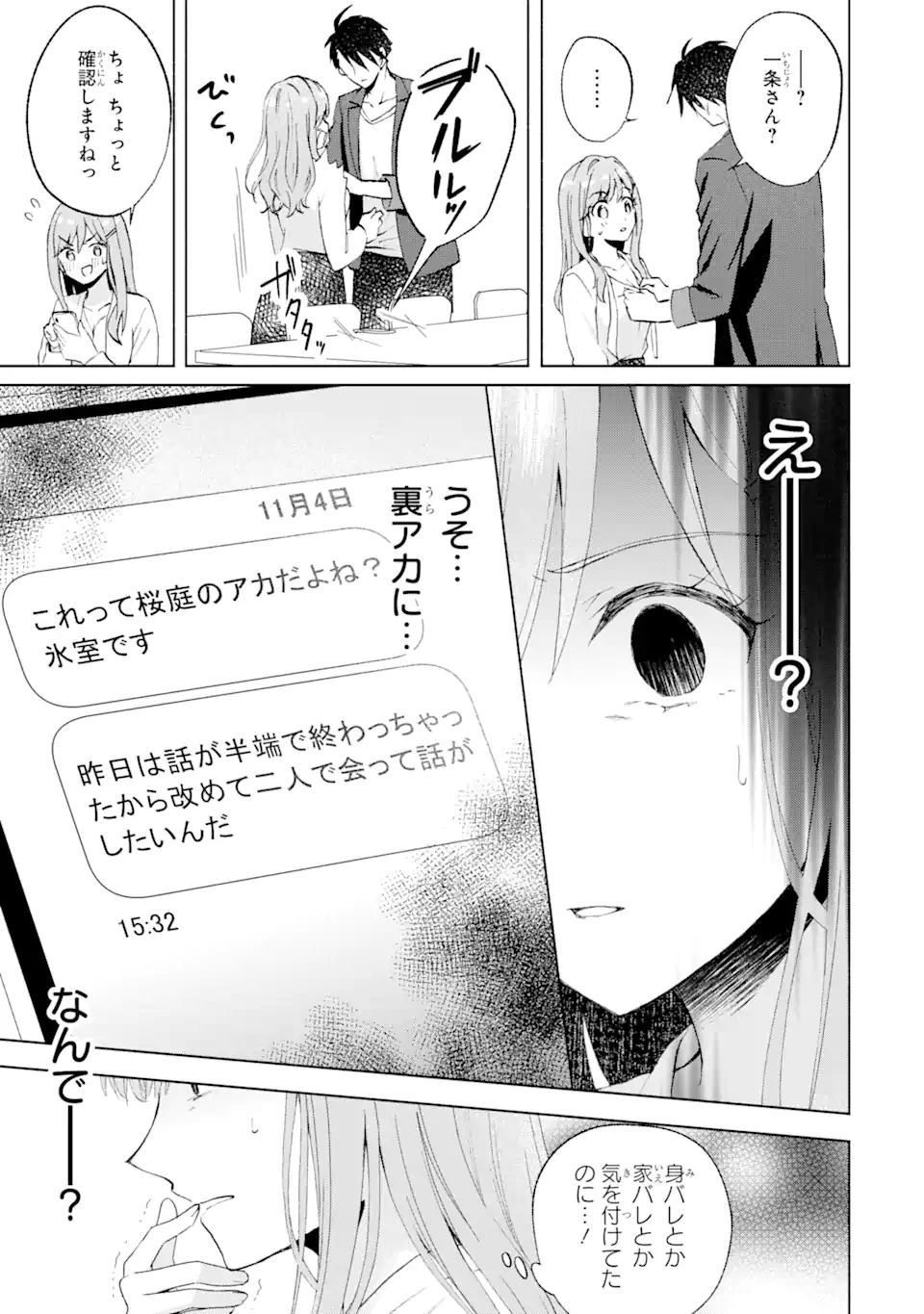 ブラ恋～よせてあげてもズレてる二人～ 第10.2話 - Page 6