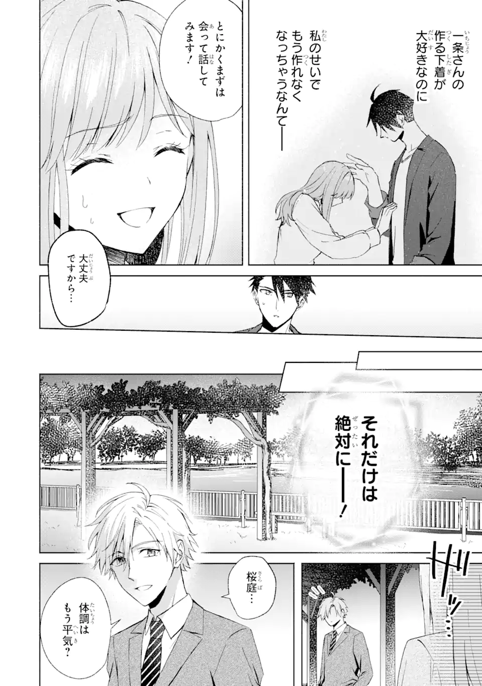 ブラ恋～よせてあげてもズレてる二人～ 第10.2話 - Page 9