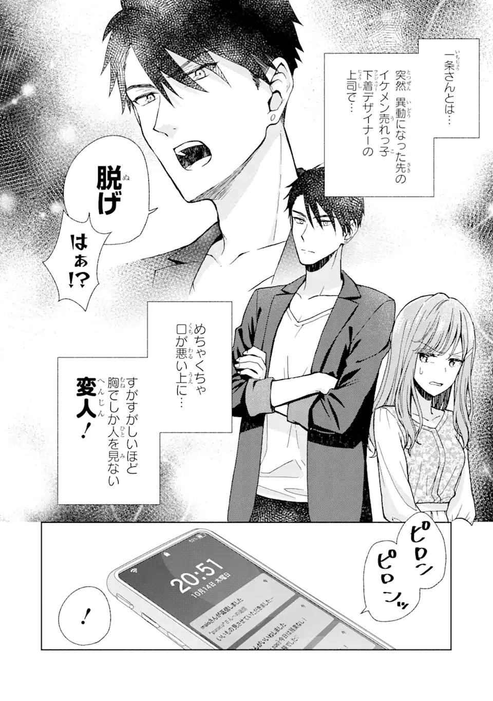 ブラ恋～よせてあげてもズレてる二人～ 第2.1話 - Page 3