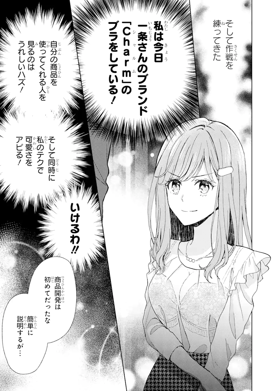 ブラ恋～よせてあげてもズレてる二人～ 第2.1話 - Page 11