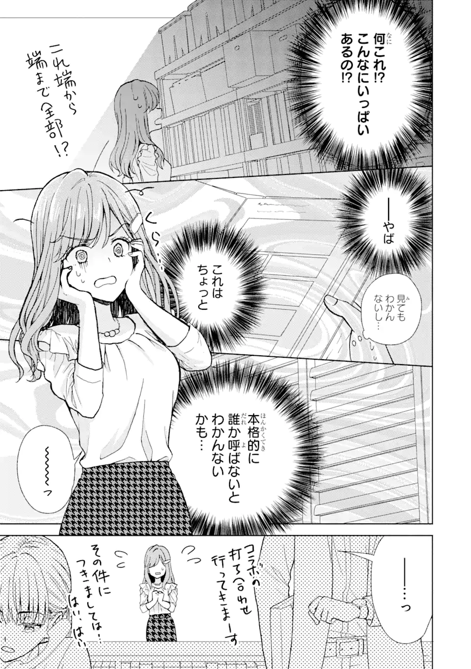 ブラ恋～よせてあげてもズレてる二人～ 第2.2話 - Page 9