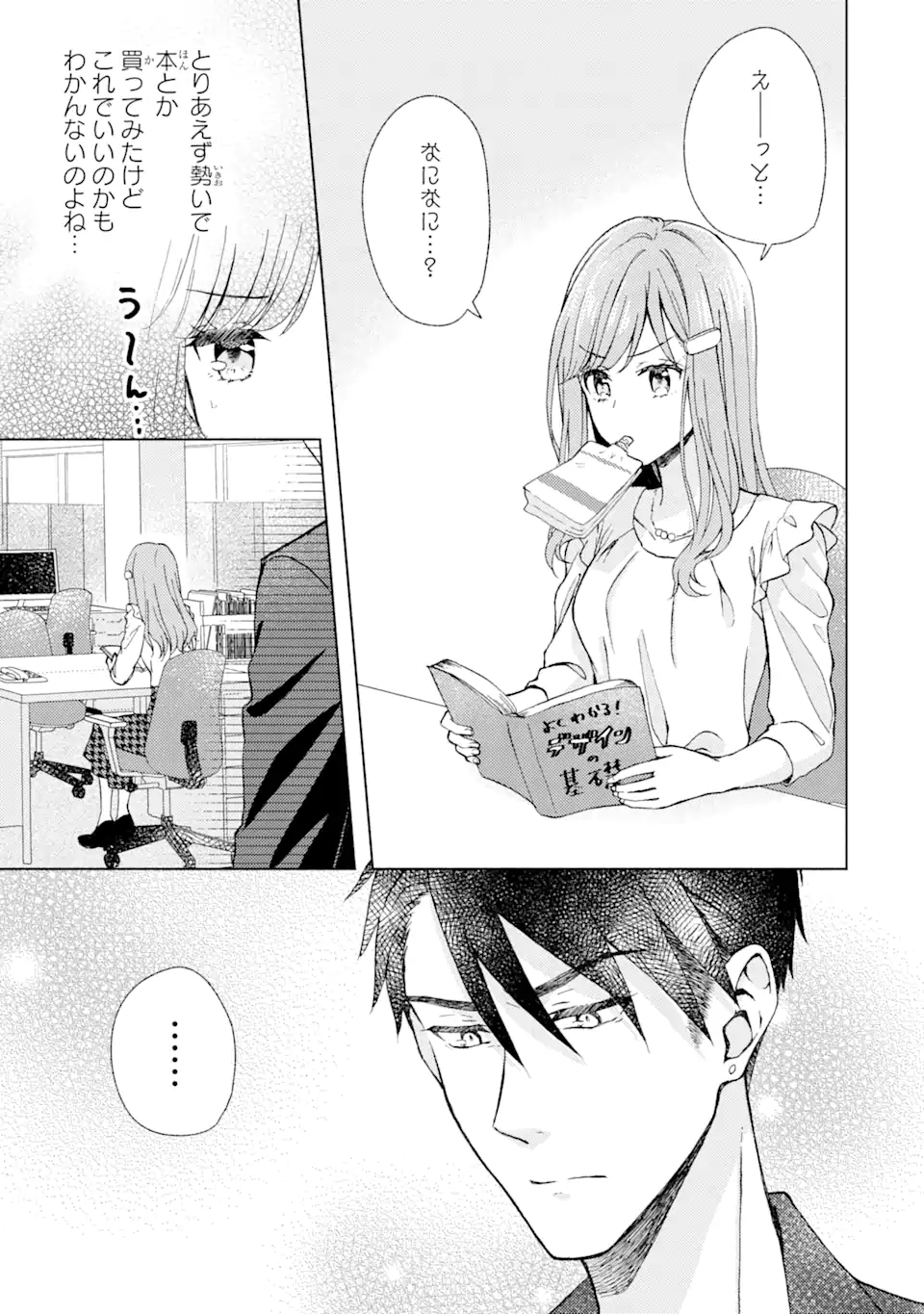 ブラ恋～よせてあげてもズレてる二人～ 第2.3話 - Page 3