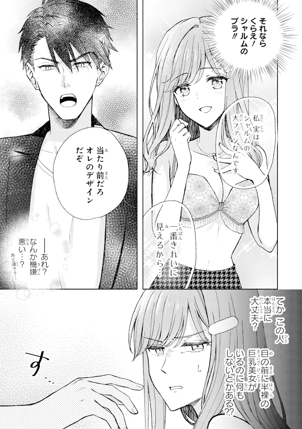 ブラ恋～よせてあげてもズレてる二人～ 第2.3話 - Page 4