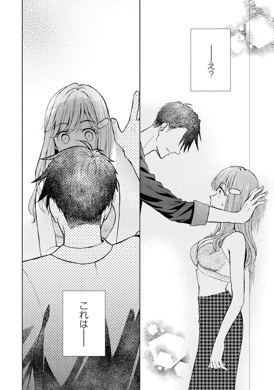 ブラ恋～よせてあげてもズレてる二人～ 第2.3話 - Page 6