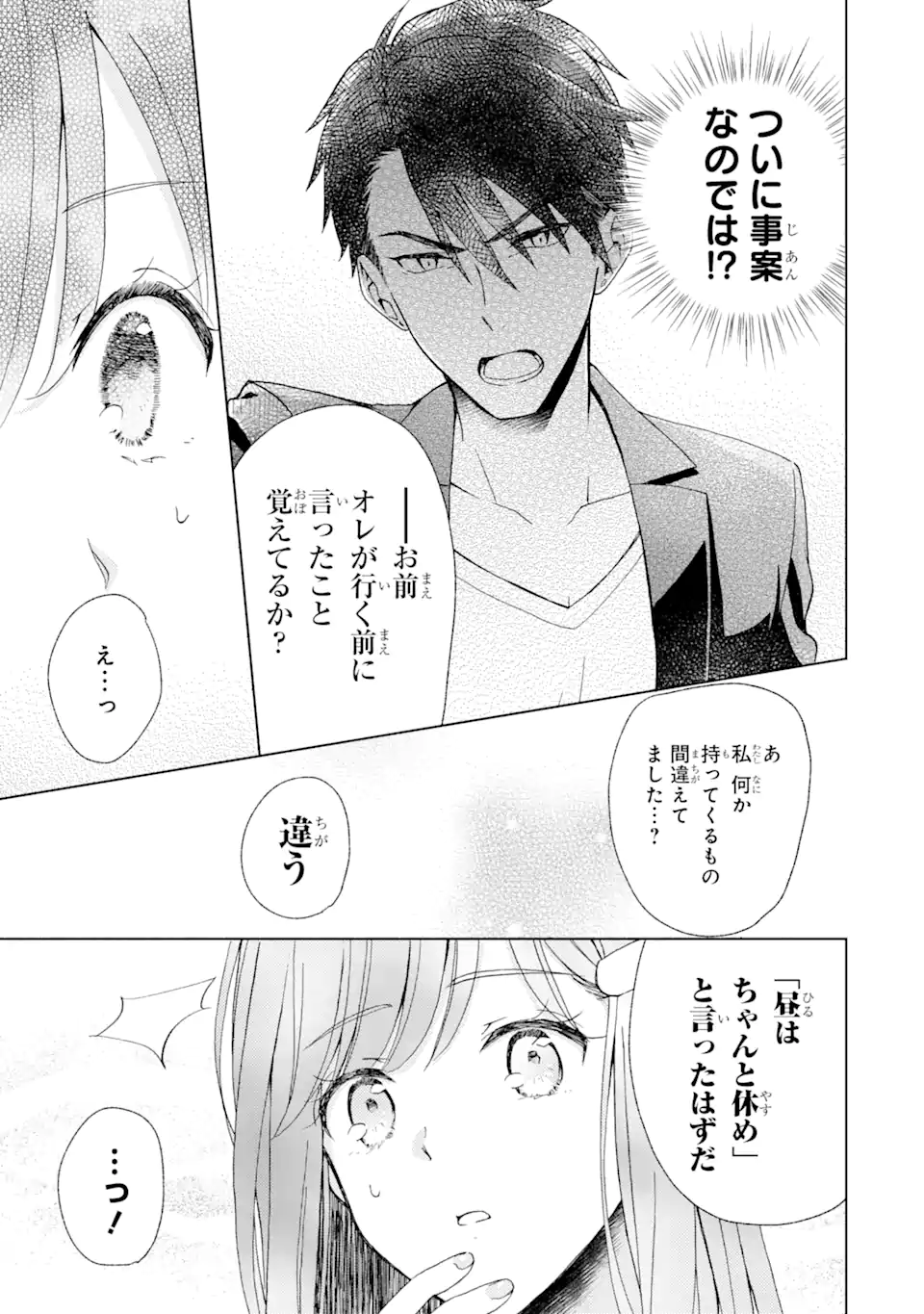 ブラ恋～よせてあげてもズレてる二人～ 第2.3話 - Page 6