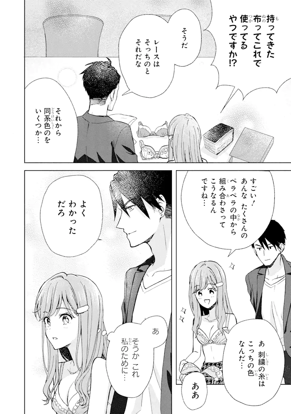 ブラ恋～よせてあげてもズレてる二人～ 第2.3話 - Page 10