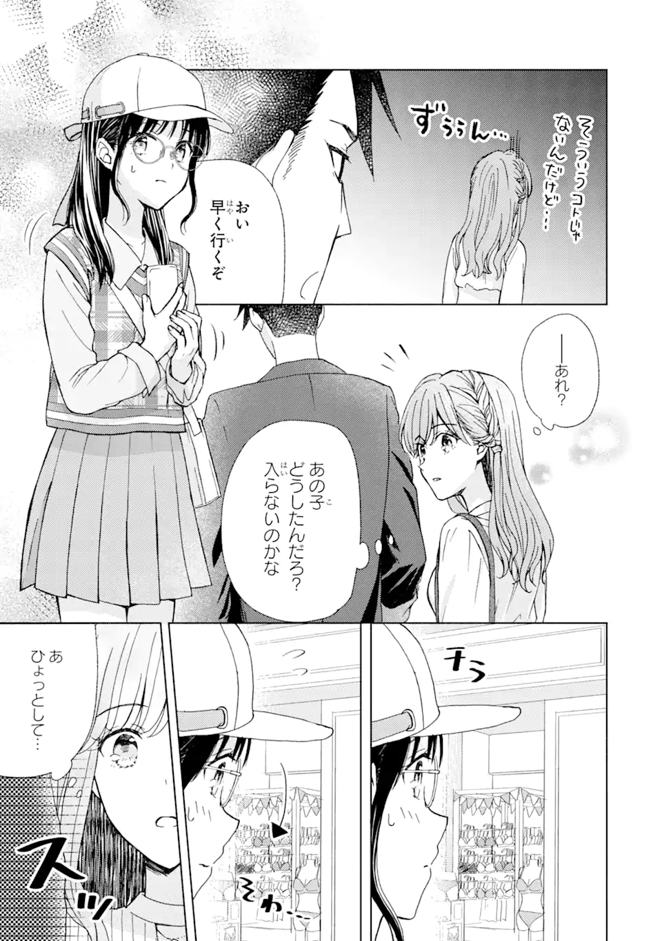 ブラ恋～よせてあげてもズレてる二人～ 第3.1話 - Page 5