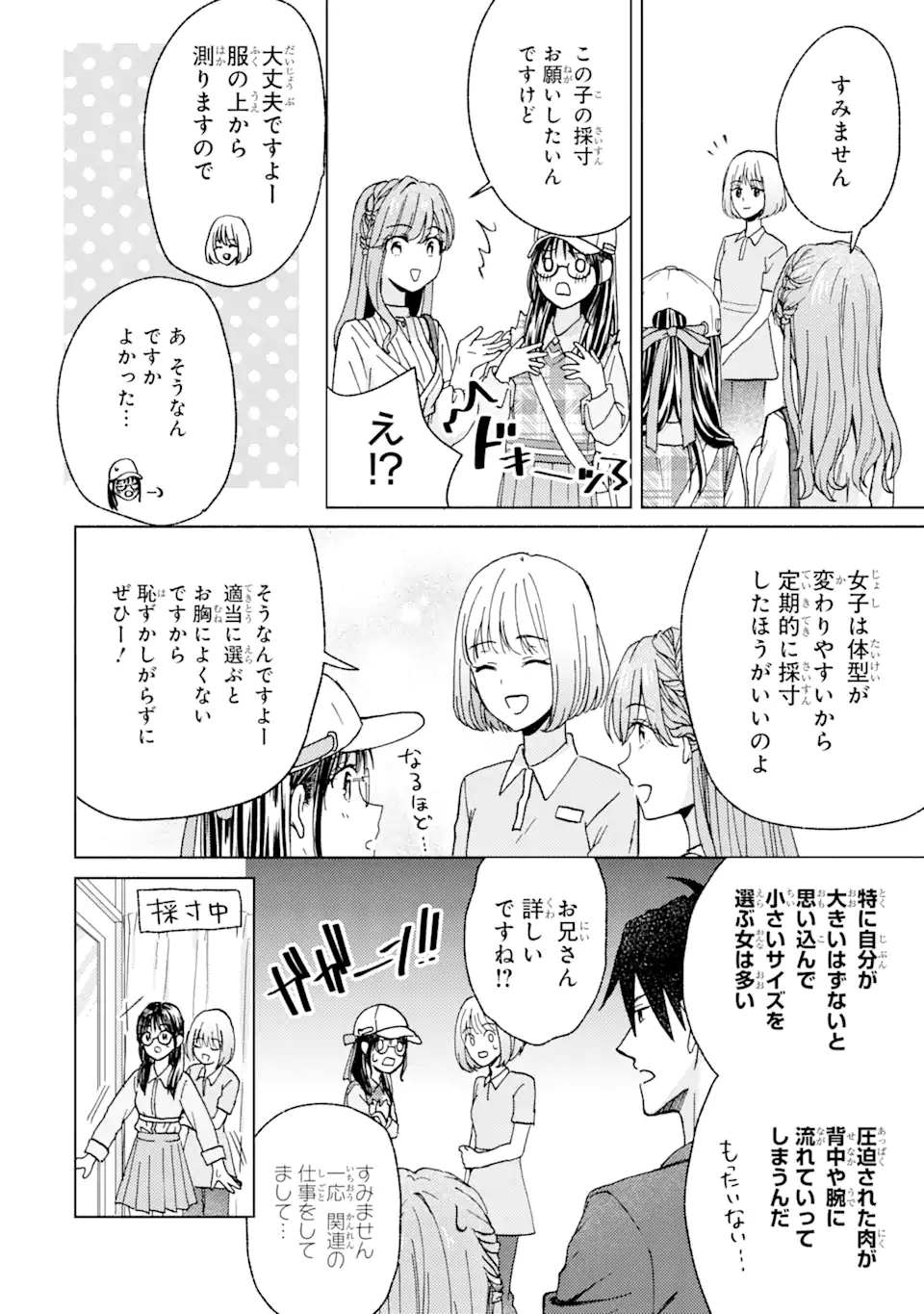 ブラ恋～よせてあげてもズレてる二人～ 第3.2話 - Page 2