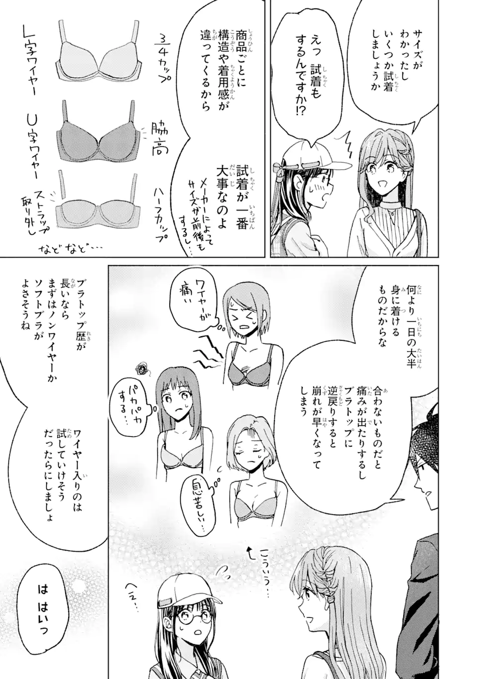 ブラ恋～よせてあげてもズレてる二人～ 第3.2話 - Page 3