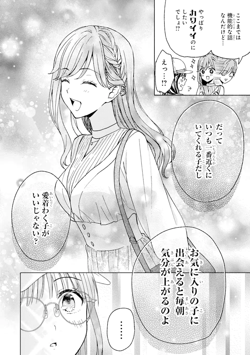 ブラ恋～よせてあげてもズレてる二人～ 第3.2話 - Page 4