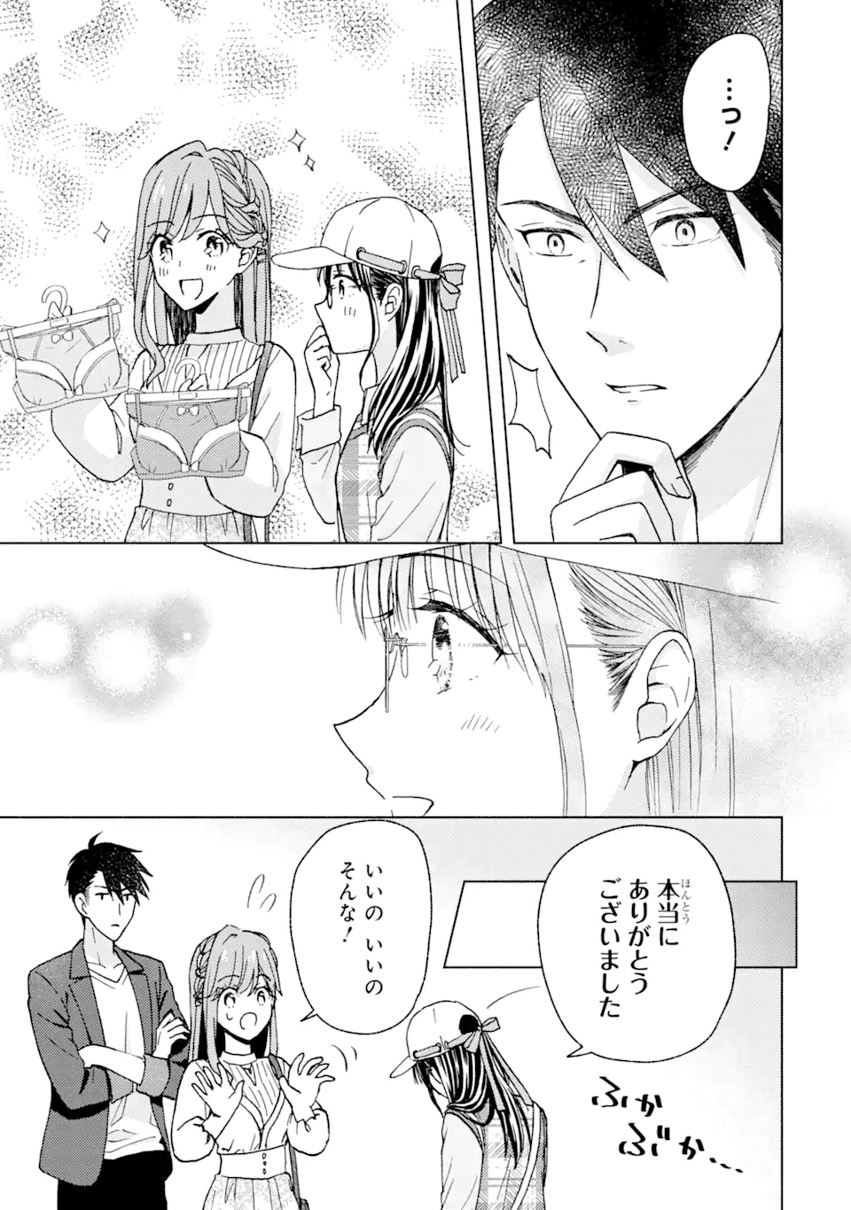 ブラ恋～よせてあげてもズレてる二人～ 第3.2話 - Page 4