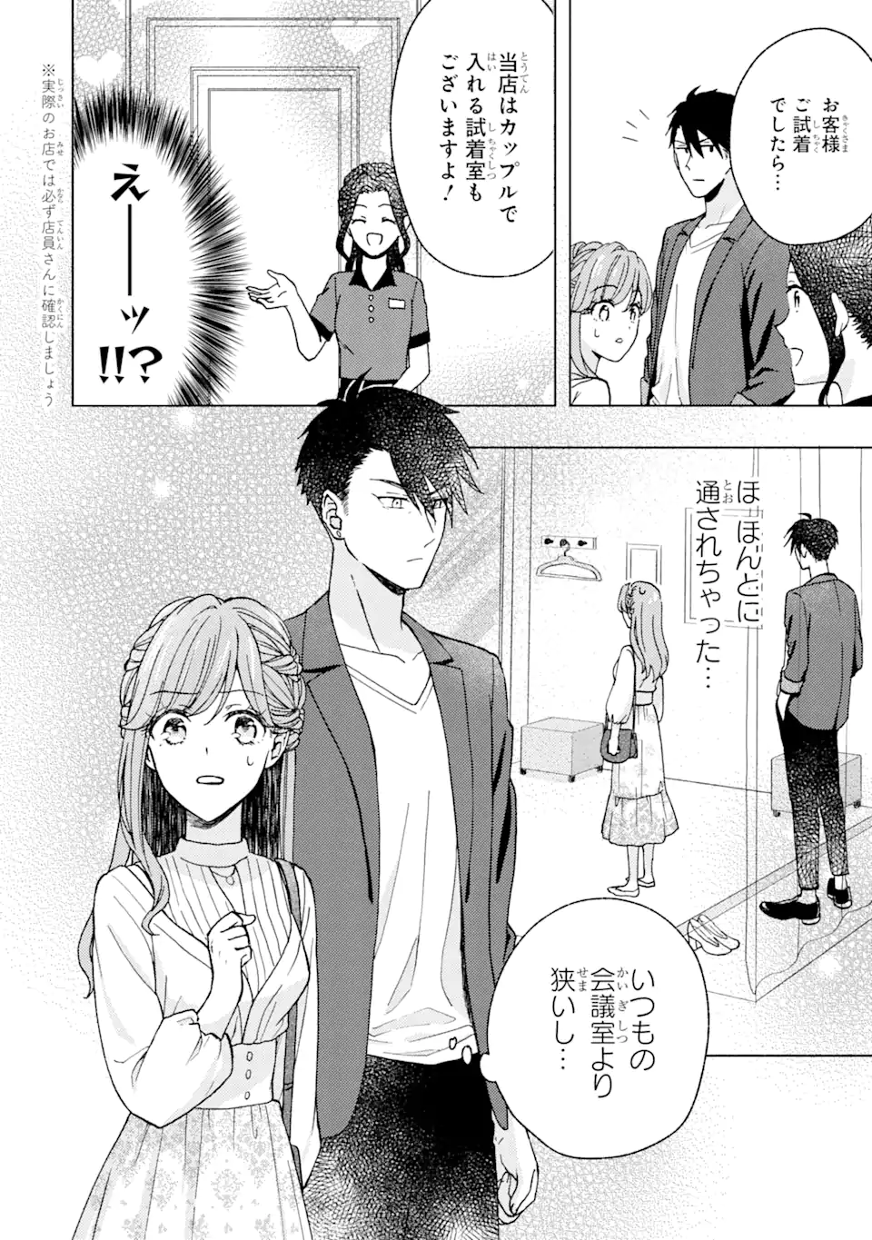 ブラ恋～よせてあげてもズレてる二人～ 第3.2話 - Page 10