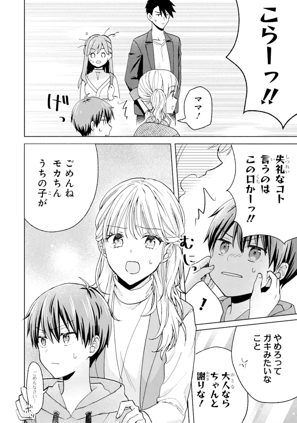 ブラ恋～よせてあげてもズレてる二人～ 第4.1話 - Page 7