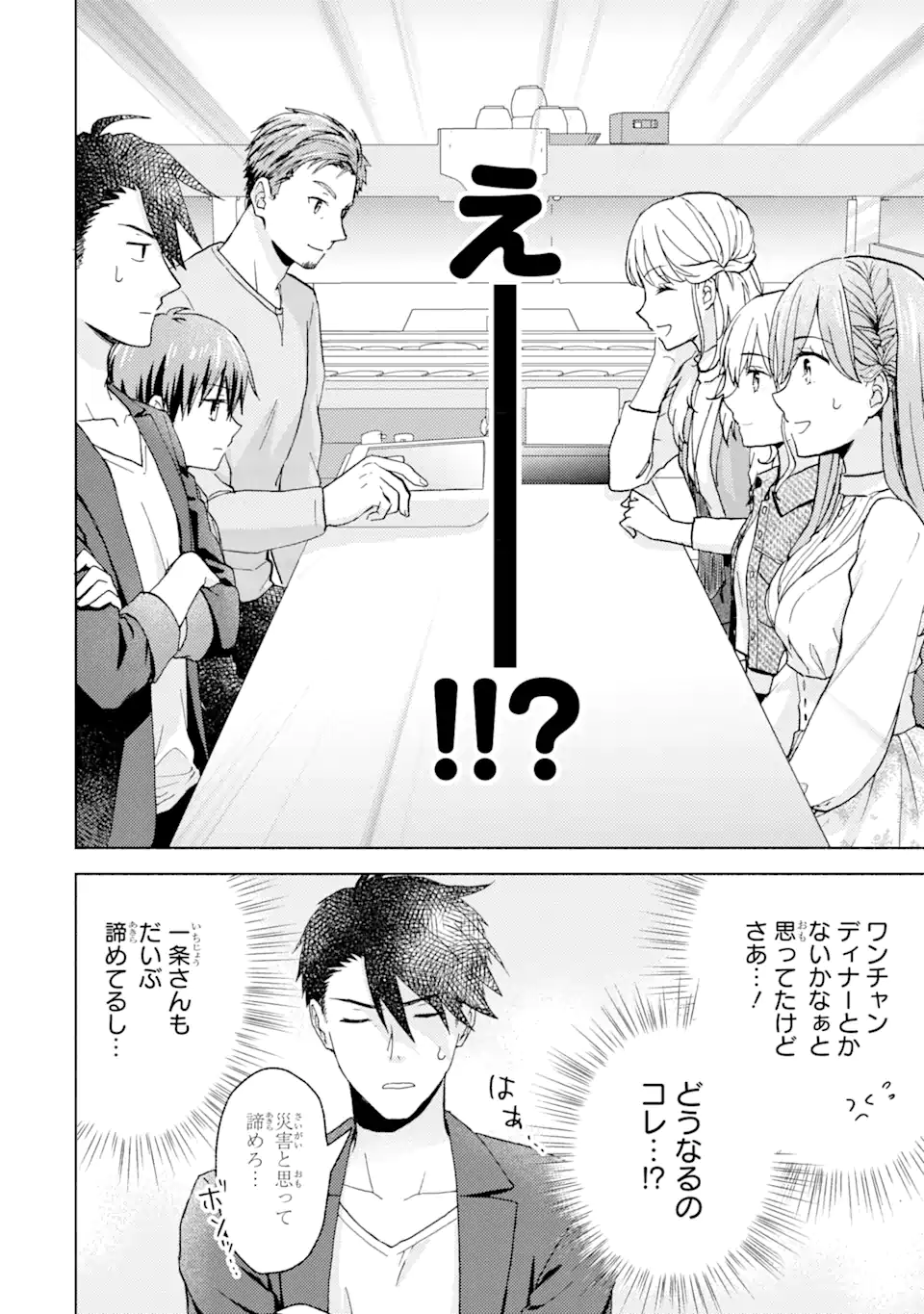 ブラ恋～よせてあげてもズレてる二人～ 第4.2話 - Page 2