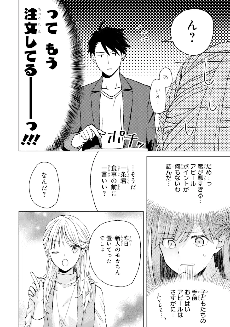 ブラ恋～よせてあげてもズレてる二人～ 第4.2話 - Page 3