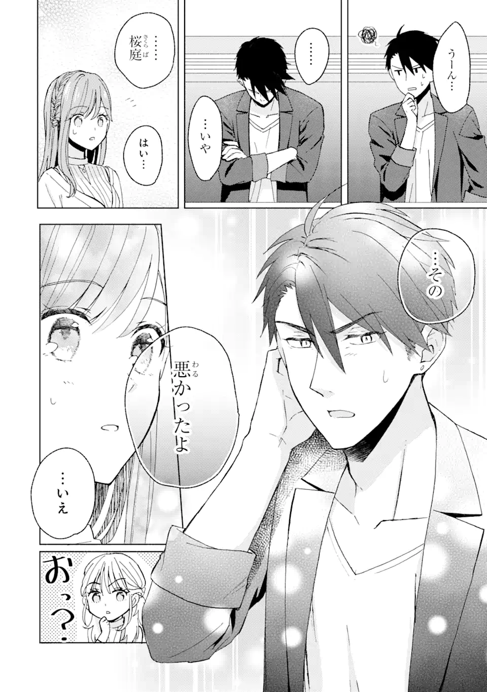 ブラ恋～よせてあげてもズレてる二人～ 第4.2話 - Page 6