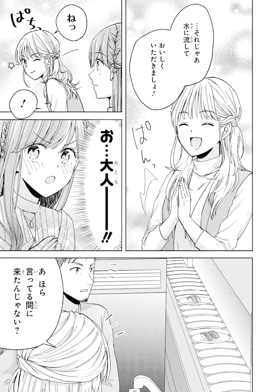 ブラ恋～よせてあげてもズレてる二人～ 第4.2話 - Page 6