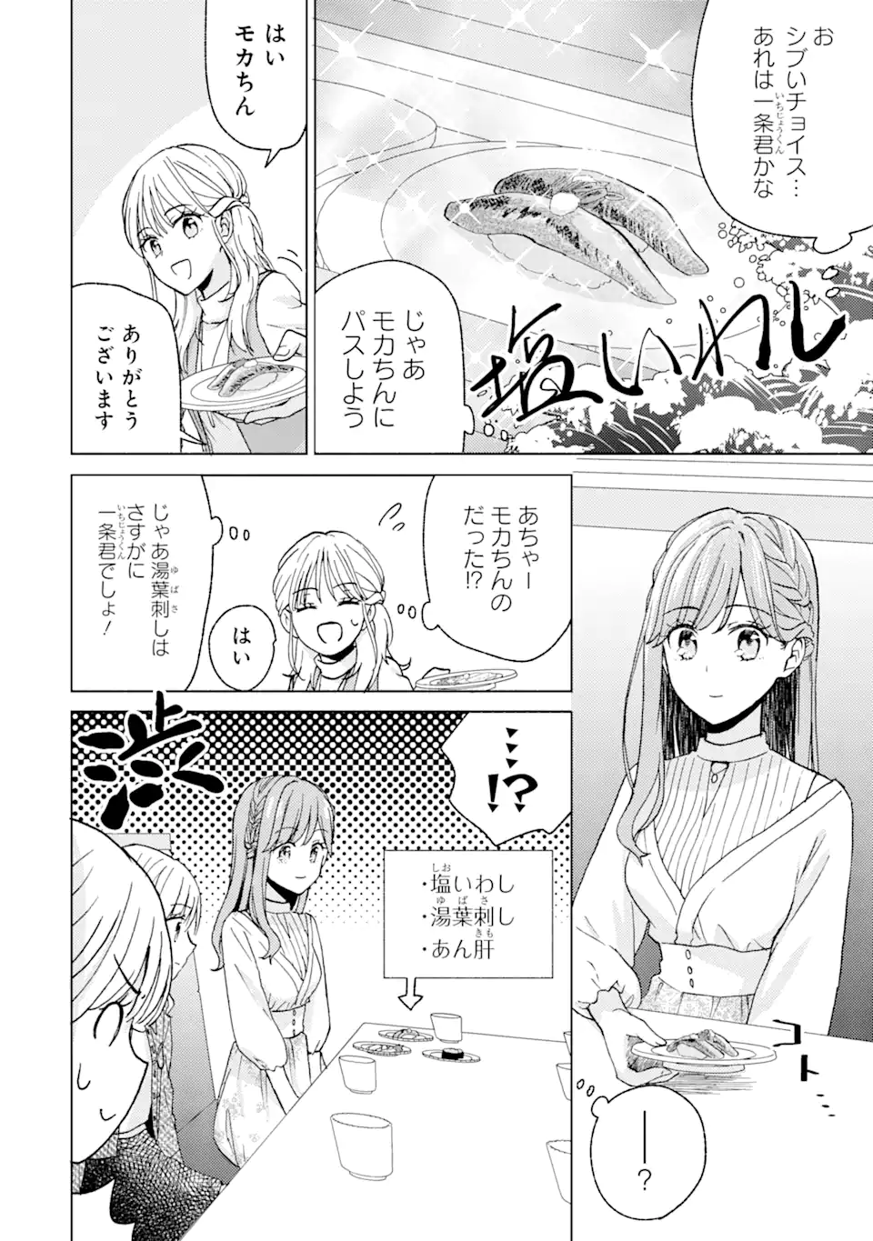 ブラ恋～よせてあげてもズレてる二人～ 第4.2話 - Page 7