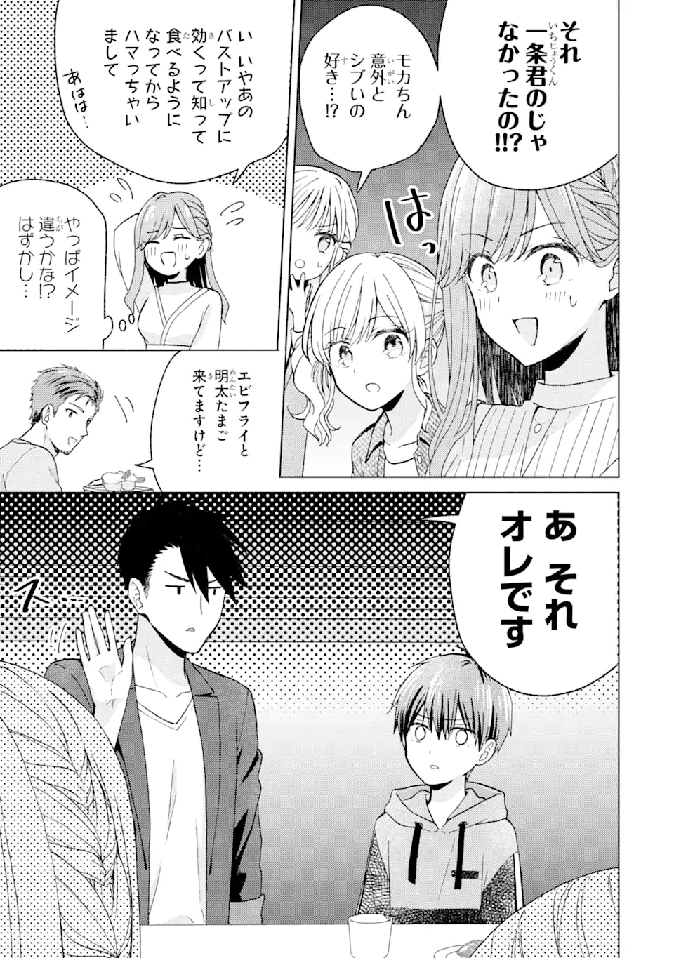 ブラ恋～よせてあげてもズレてる二人～ 第4.2話 - Page 9