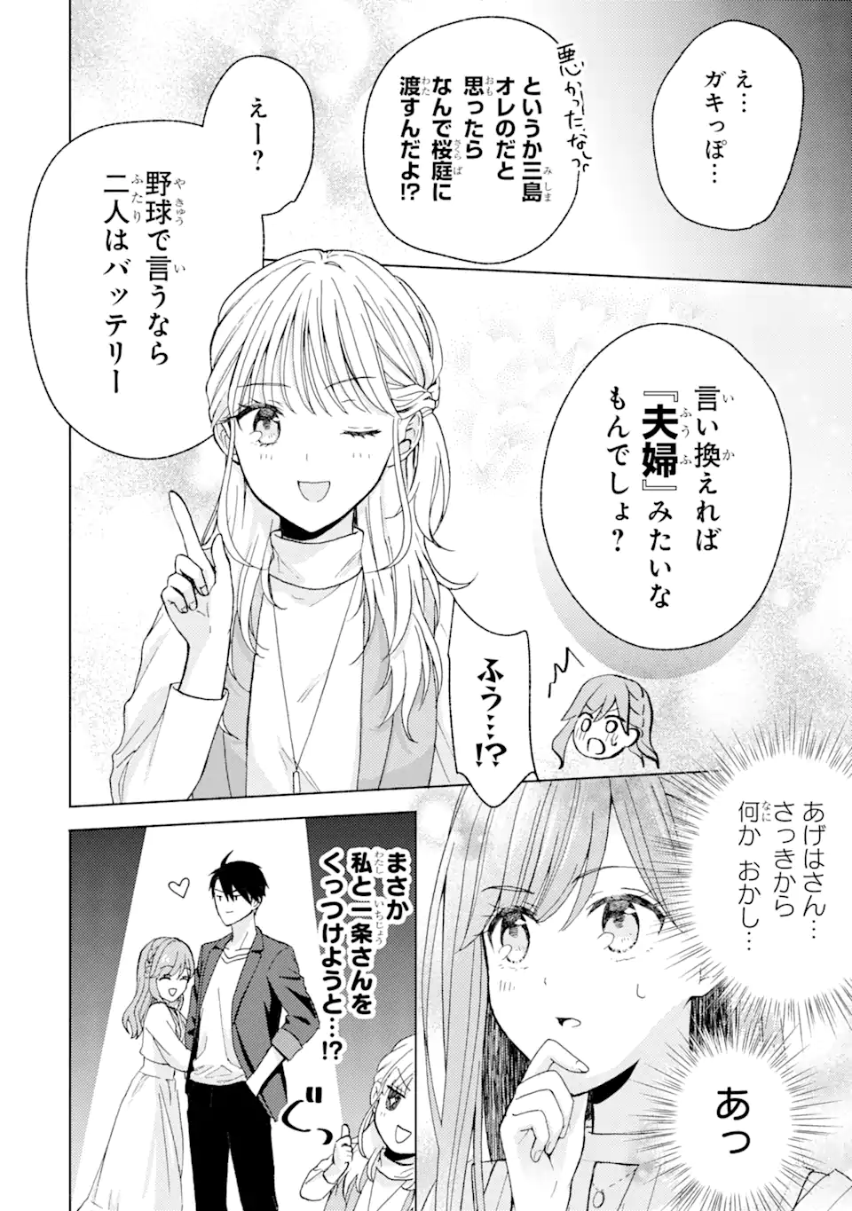 ブラ恋～よせてあげてもズレてる二人～ 第4.2話 - Page 9