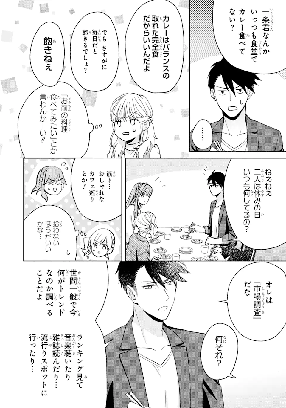 ブラ恋～よせてあげてもズレてる二人～ 第4.3話 - Page 2