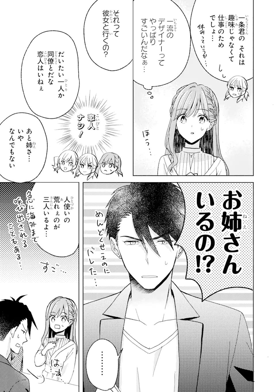 ブラ恋～よせてあげてもズレてる二人～ 第4.3話 - Page 3