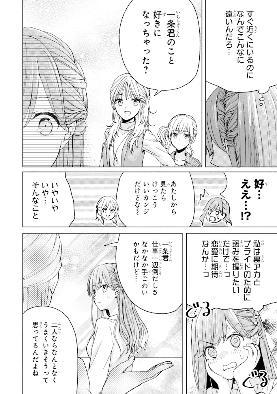 ブラ恋～よせてあげてもズレてる二人～ 第4.3話 - Page 6