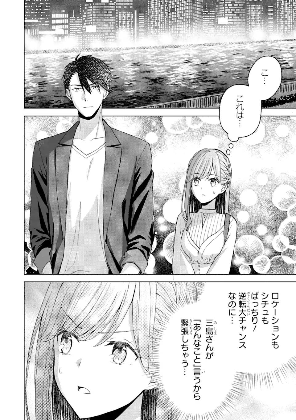 ブラ恋～よせてあげてもズレてる二人～ 第4.3話 - Page 10